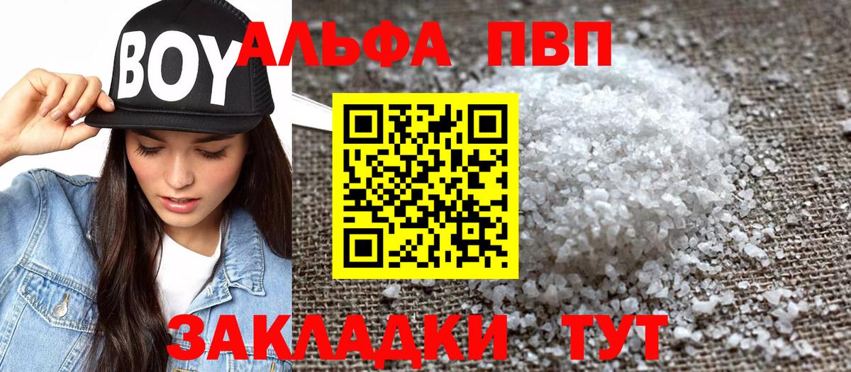 Alpha-PVP VHQ  Альфа ПВП мука  APVP  Alfa_PVP Соль  Каменск-Шахтинский 