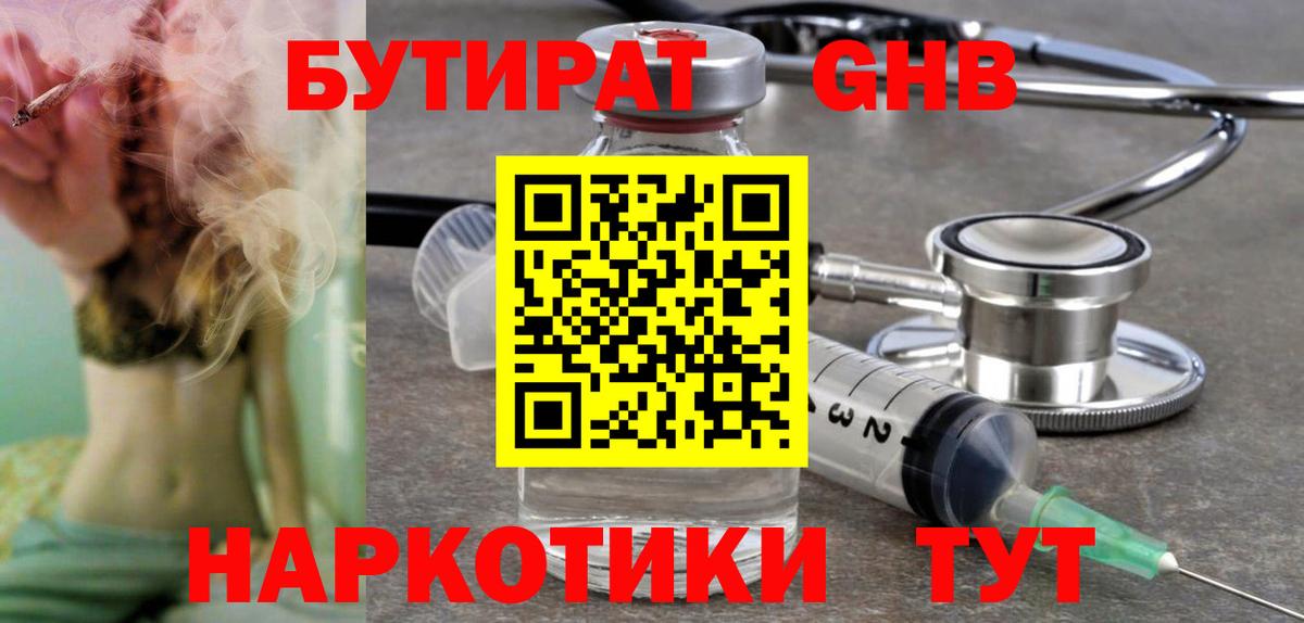 БУТИРАТ бутандиол Каменск-Шахтинский
