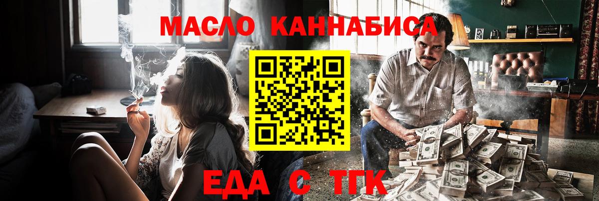 Еда ТГК марихуана  Вход с VPN  Каменск-Шахтинский 