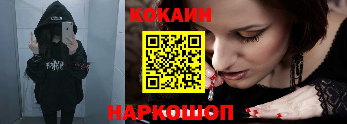 КОКАИН  Каменск-Шахтинский  Кокаин FishScale  КОКАИН 97% 