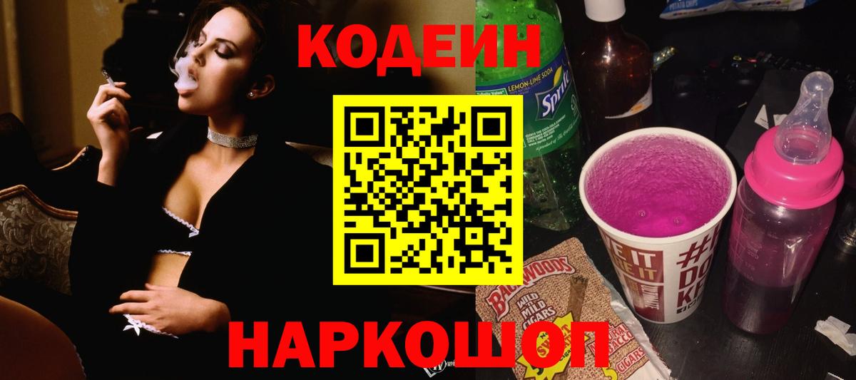 Кодеиновый сироп Lean напиток Lean (лин)  Вход с VPN  Кодеиновый сироп Lean напиток Lean (лин)  Каменск-Шахтинский 