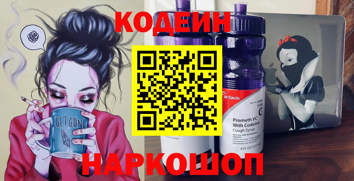 Кодеиновый сироп Lean напиток Lean (лин) Каменск-Шахтинский