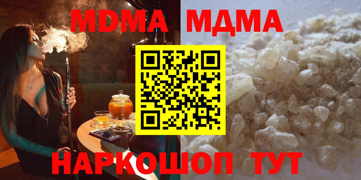 Каменск-Шахтинский  МДМА  Вход с VPN  МДМА Molly 