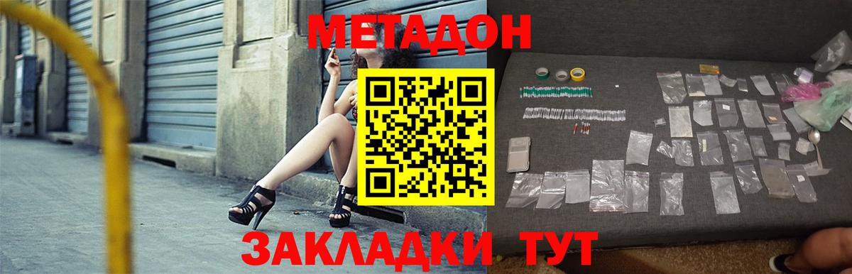 Метадон мёд Каменск-Шахтинский