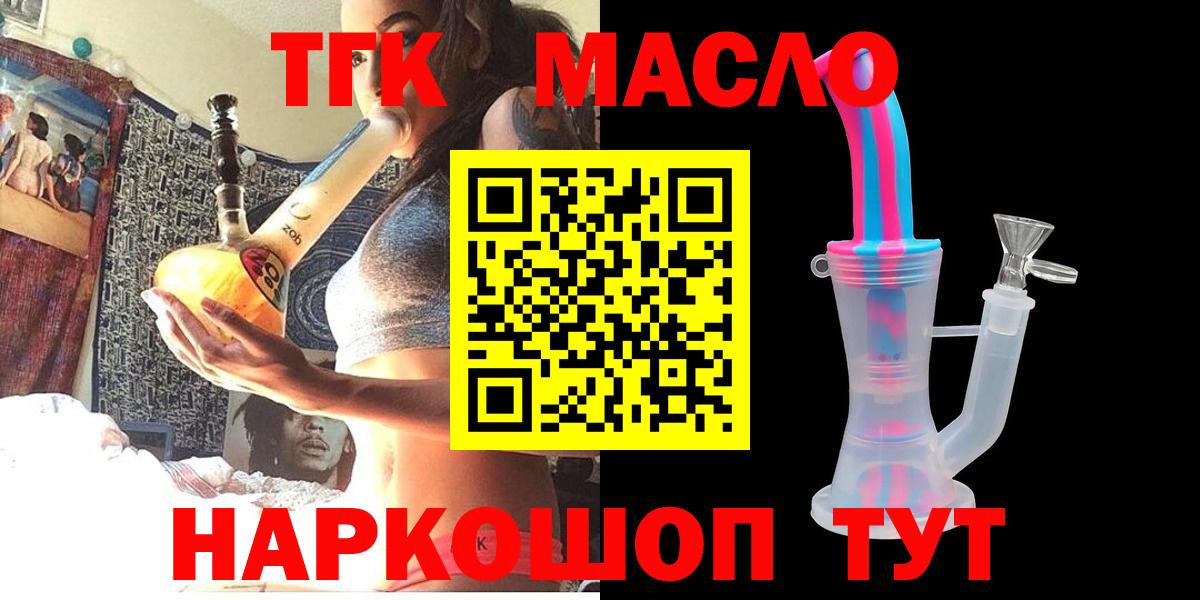 mega зеркало  Каменск-Шахтинский  ТГК концентрат  ТГК THC oil 